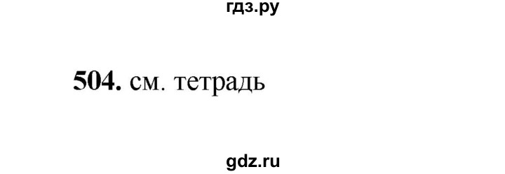 ГДЗ по русскому языку 2 класс  Соловейчик   упражнение - 504, Решебник 2023