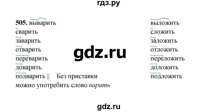 ГДЗ по русскому языку 2 класс  Соловейчик   упражнение - 505, Решебник 2023