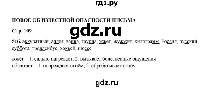 ГДЗ по русскому языку 2 класс  Соловейчик   упражнение - 516, Решебник 2023