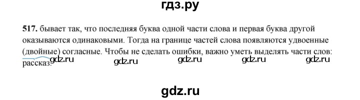 ГДЗ по русскому языку 2 класс  Соловейчик   упражнение - 517, Решебник 2023