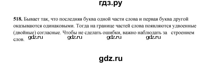 ГДЗ по русскому языку 2 класс  Соловейчик   упражнение - 518, Решебник 2023