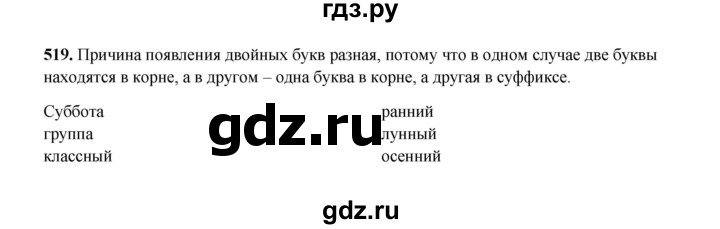 ГДЗ по русскому языку 2 класс  Соловейчик   упражнение - 519, Решебник 2023