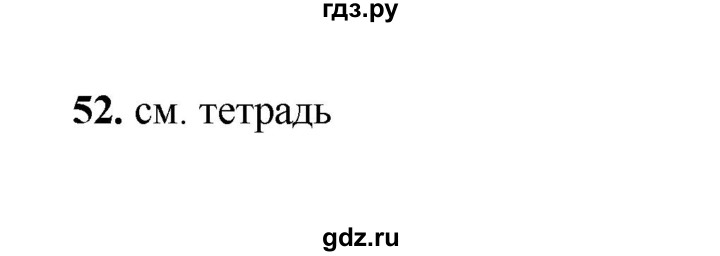 ГДЗ по русскому языку 2 класс  Соловейчик   упражнение - 52, Решебник 2023