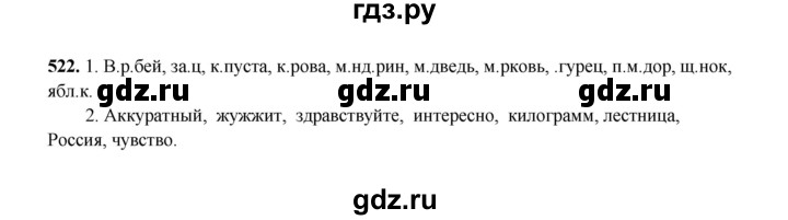 ГДЗ по русскому языку 2 класс  Соловейчик   упражнение - 522, Решебник 2023
