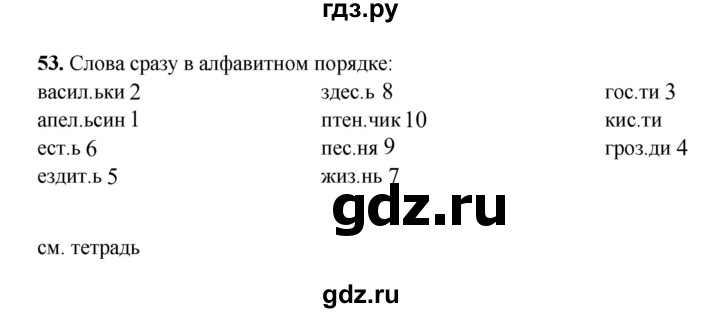 ГДЗ по русскому языку 2 класс  Соловейчик   упражнение - 53, Решебник 2023