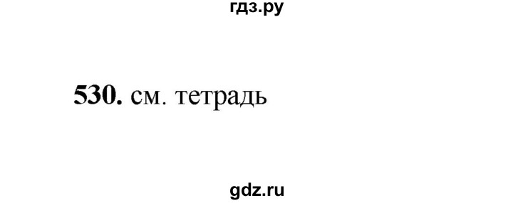 ГДЗ по русскому языку 2 класс  Соловейчик   упражнение - 530, Решебник 2023