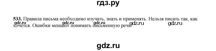ГДЗ по русскому языку 2 класс  Соловейчик   упражнение - 533, Решебник 2023