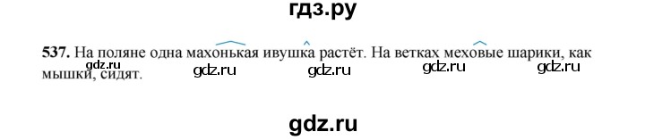 ГДЗ по русскому языку 2 класс  Соловейчик   упражнение - 537, Решебник 2023