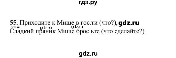 ГДЗ по русскому языку 2 класс  Соловейчик   упражнение - 55, Решебник 2023
