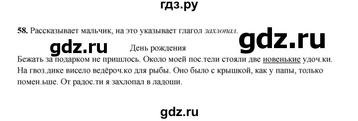 ГДЗ по русскому языку 2 класс  Соловейчик   упражнение - 58, Решебник 2023