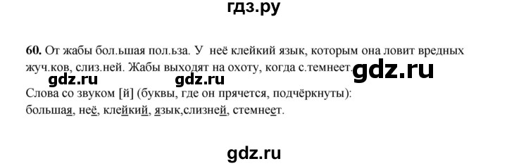 ГДЗ по русскому языку 2 класс  Соловейчик   упражнение - 60, Решебник 2023