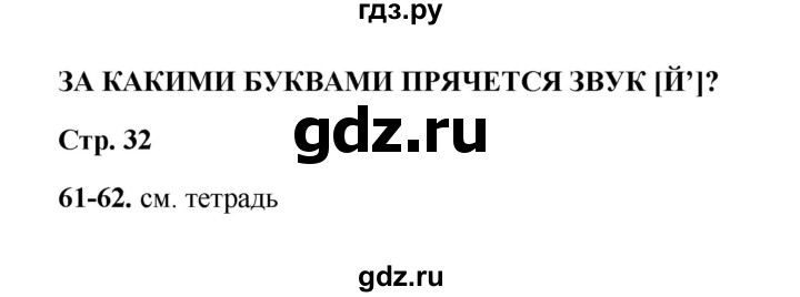 ГДЗ по русскому языку 2 класс  Соловейчик   упражнение - 62, Решебник 2023