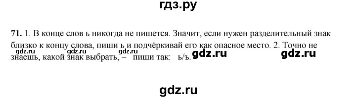 ГДЗ по русскому языку 2 класс  Соловейчик   упражнение - 71, Решебник 2023