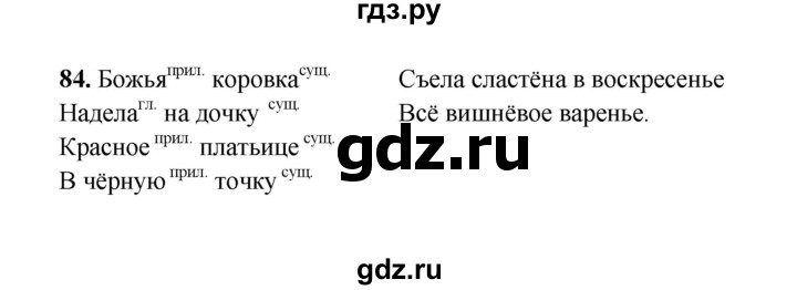 ГДЗ по русскому языку 2 класс  Соловейчик   упражнение - 84, Решебник 2023