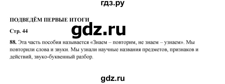 ГДЗ по русскому языку 2 класс  Соловейчик   упражнение - 88, Решебник 2023