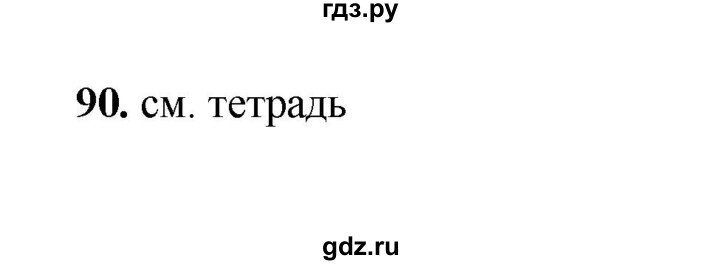 ГДЗ по русскому языку 2 класс  Соловейчик   упражнение - 90, Решебник 2023
