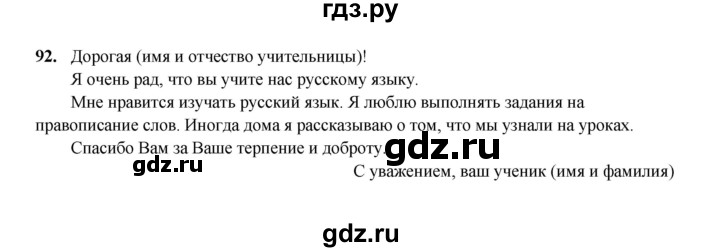 ГДЗ по русскому языку 2 класс  Соловейчик   упражнение - 92, Решебник 2023