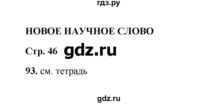 ГДЗ по русскому языку 2 класс  Соловейчик   упражнение - 93, Решебник 2023