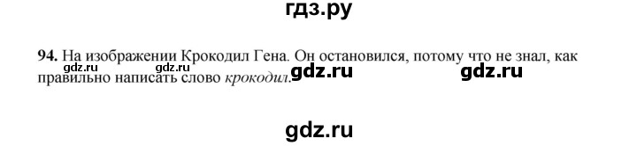 ГДЗ по русскому языку 2 класс  Соловейчик   упражнение - 94, Решебник 2023