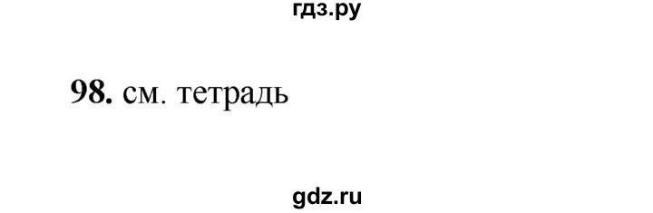 ГДЗ по русскому языку 2 класс  Соловейчик   упражнение - 98, Решебник 2023