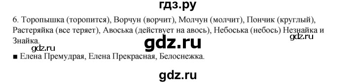 ГДЗ по русскому языку 2 класс Соловейчик тетрадь-задачник часть 3. страница - 39, Решебник 2023