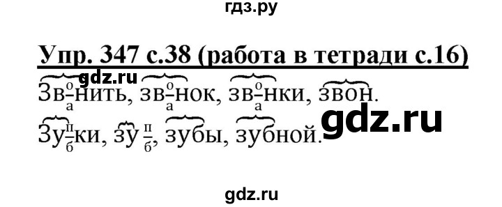 ГДЗ по русскому языку 2 класс Соловейчик тетрадь-задачник часть 2. страница - 16, Решебник №1 2016