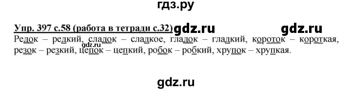 ГДЗ по русскому языку 2 класс Соловейчик тетрадь-задачник часть 2. страница - 32, Решебник №1 2016