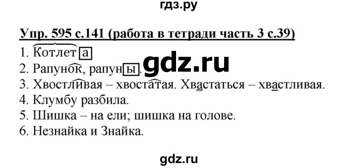 ГДЗ по русскому языку 2 класс Соловейчик тетрадь-задачник часть 3. страница - 39, Решебник №1 2016