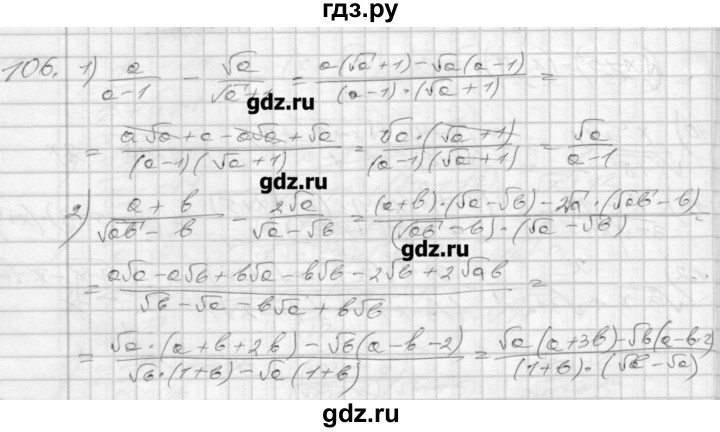 ГДЗ по алгебре 8 класс Мерзляк дидактические материалы  вариант 1 - 106, Решебник №1