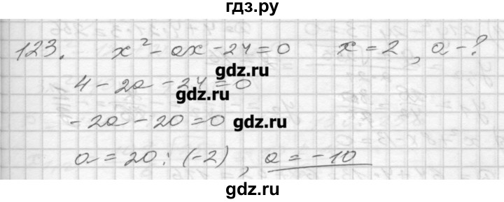 ГДЗ по алгебре 8 класс Мерзляк дидактические материалы  вариант 1 - 123, Решебник №1