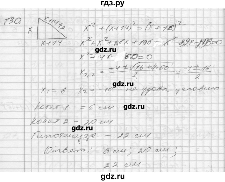 ГДЗ по алгебре 8 класс Мерзляк дидактические материалы  вариант 1 - 130, Решебник №1