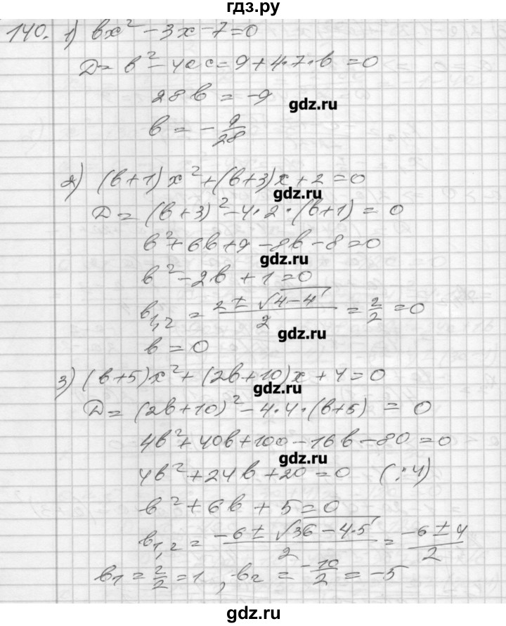 ГДЗ по алгебре 8 класс Мерзляк дидактические материалы  вариант 1 - 140, Решебник №1