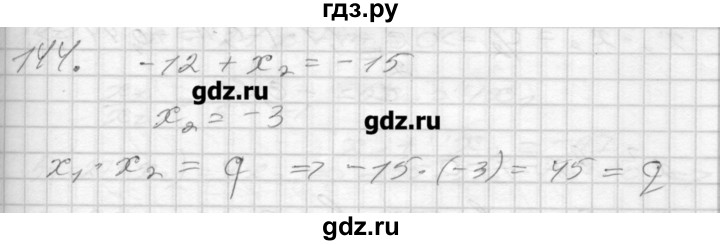 ГДЗ по алгебре 8 класс Мерзляк дидактические материалы  вариант 1 - 144, Решебник №1