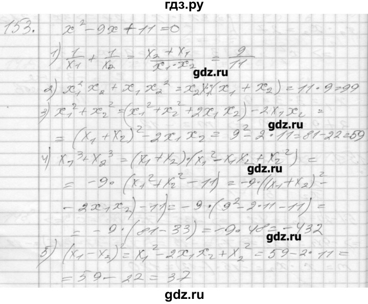 ГДЗ по алгебре 8 класс Мерзляк дидактические материалы  вариант 1 - 153, Решебник №1