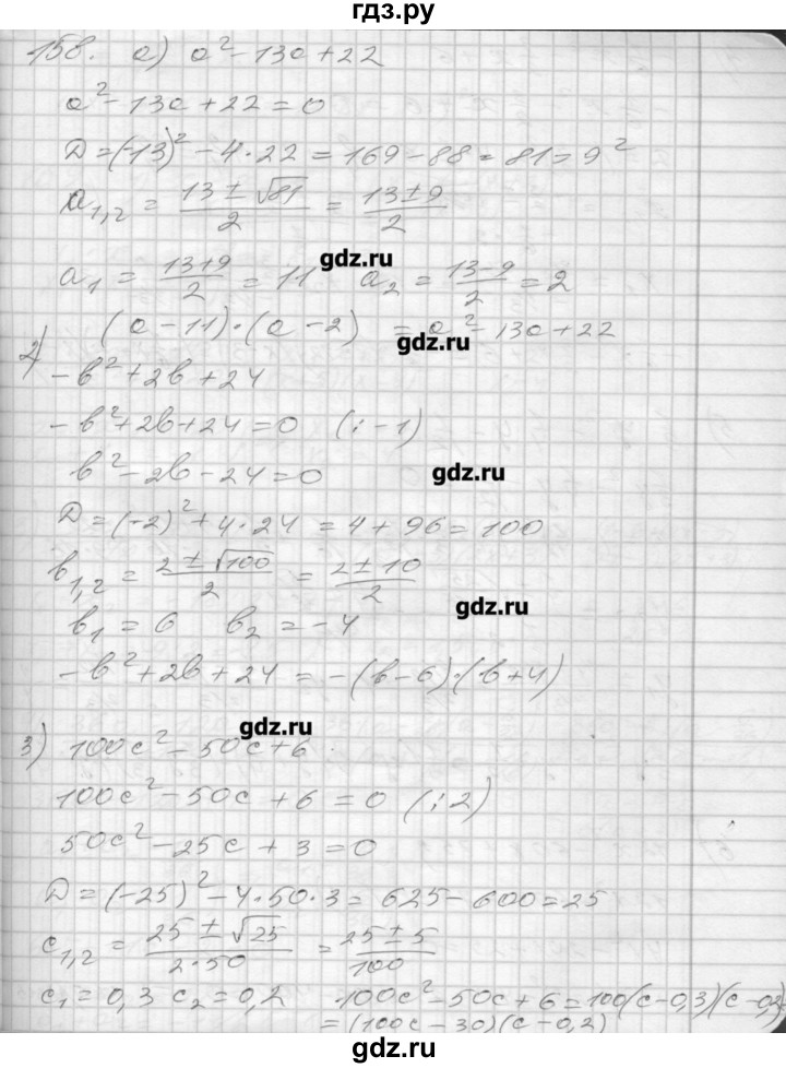 ГДЗ по алгебре 8 класс Мерзляк дидактические материалы  вариант 1 - 158, Решебник №1