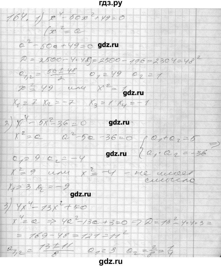 ГДЗ по алгебре 8 класс Мерзляк дидактические материалы  вариант 1 - 164, Решебник №1