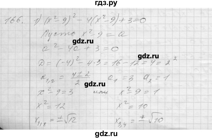 ГДЗ по алгебре 8 класс Мерзляк дидактические материалы  вариант 1 - 166, Решебник №1