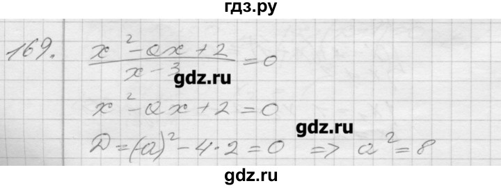 ГДЗ по алгебре 8 класс Мерзляк дидактические материалы  вариант 1 - 169, Решебник №1