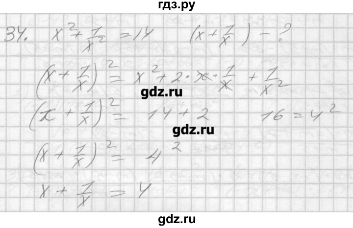 ГДЗ по алгебре 8 класс Мерзляк дидактические материалы  вариант 1 - 34, Решебник №1