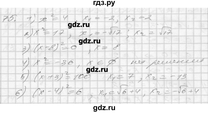 ГДЗ по алгебре 8 класс Мерзляк дидактические материалы  вариант 1 - 75, Решебник №1