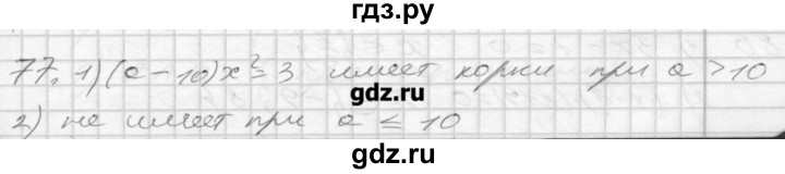 ГДЗ по алгебре 8 класс Мерзляк дидактические материалы  вариант 1 - 77, Решебник №1