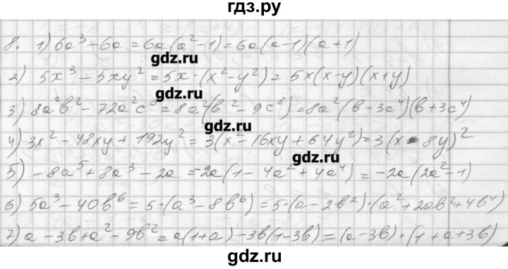 ГДЗ по алгебре 8 класс Мерзляк дидактические материалы  вариант 1 - 8, Решебник №1