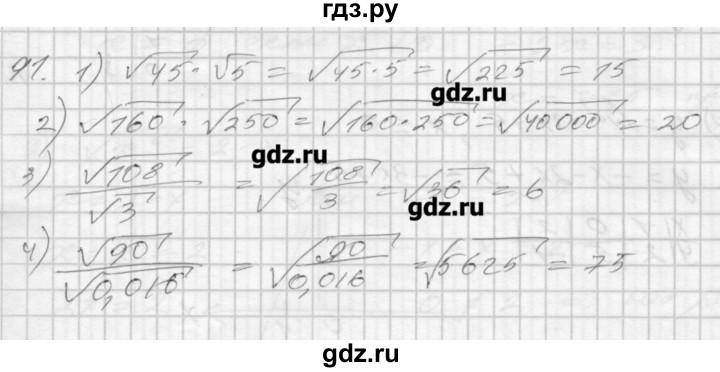 ГДЗ по алгебре 8 класс Мерзляк дидактические материалы  вариант 1 - 91, Решебник №1
