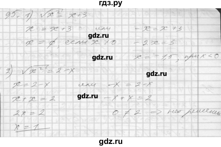 ГДЗ по алгебре 8 класс Мерзляк дидактические материалы  вариант 1 - 95, Решебник №1