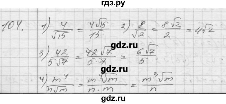ГДЗ по алгебре 8 класс Мерзляк дидактические материалы  вариант 2 - 104, Решебник №1
