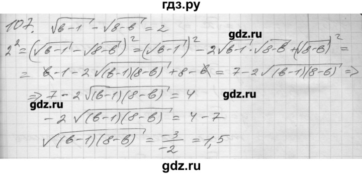 ГДЗ по алгебре 8 класс Мерзляк дидактические материалы  вариант 2 - 107, Решебник №1