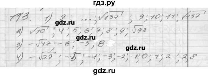 ГДЗ по алгебре 8 класс Мерзляк дидактические материалы  вариант 2 - 113, Решебник №1