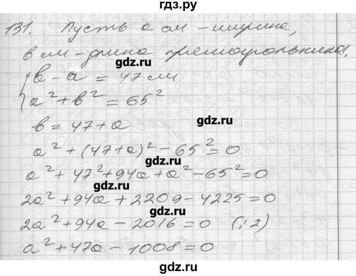 ГДЗ по алгебре 8 класс Мерзляк дидактические материалы  вариант 2 - 131, Решебник №1