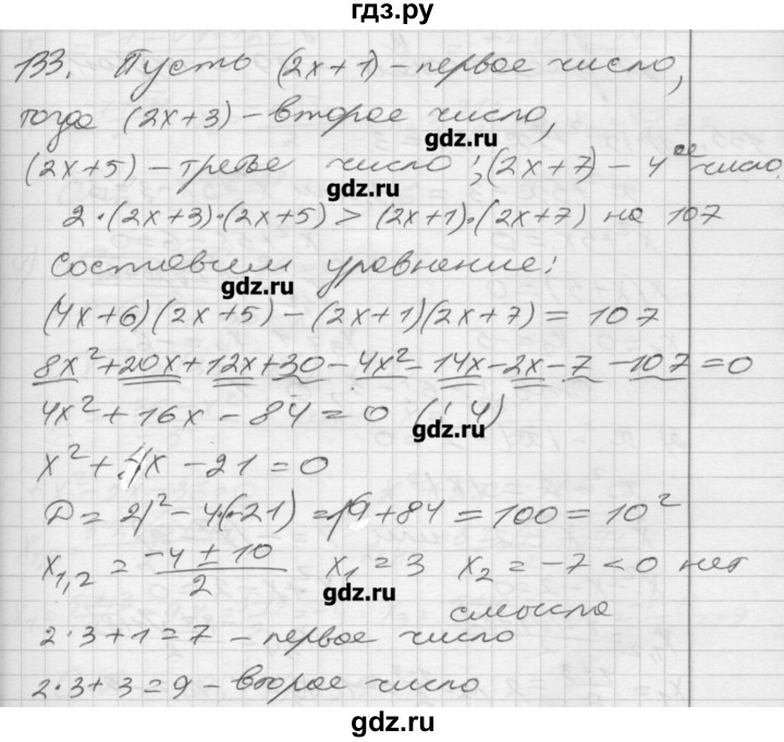 ГДЗ по алгебре 8 класс Мерзляк дидактические материалы  вариант 2 - 133, Решебник №1