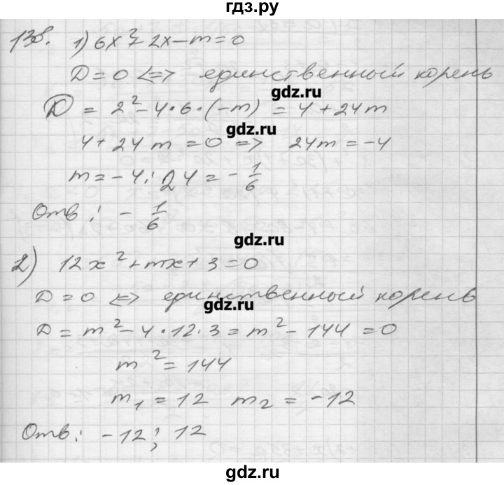ГДЗ по алгебре 8 класс Мерзляк дидактические материалы  вариант 2 - 138, Решебник №1